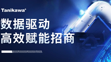 夯实数字化转型底座，，，，，豪门国际联行助力沈阳高新区打造招商数智云平台